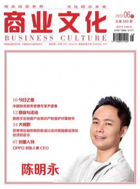 商业文化期刊